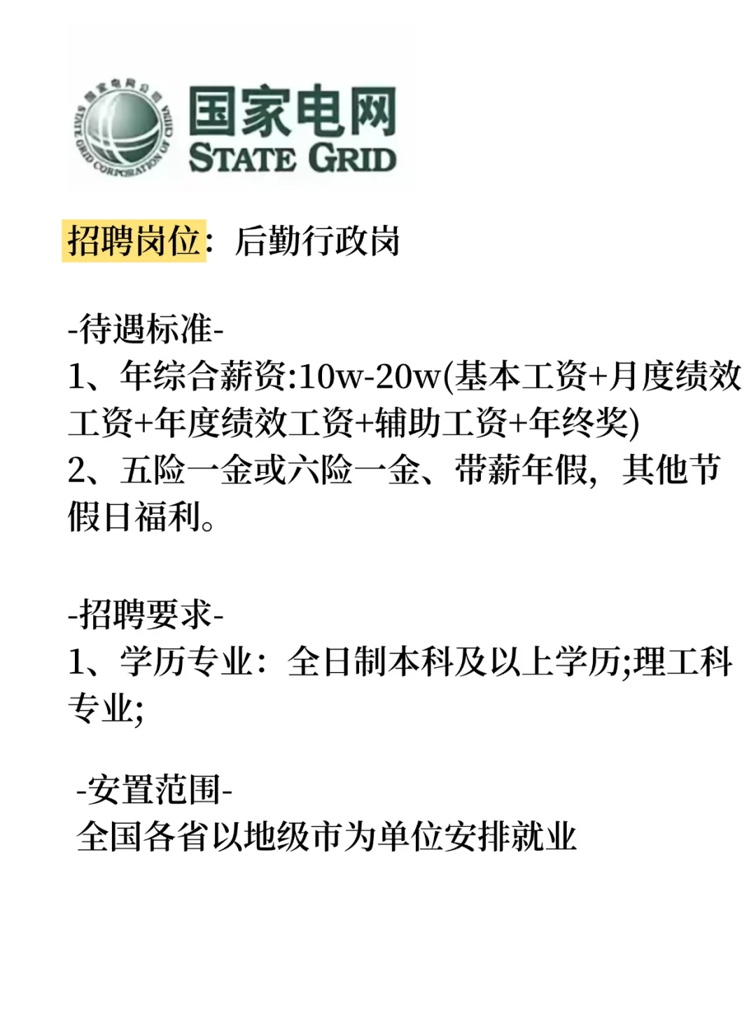 7⃣月份国家电网在招！没人报吗