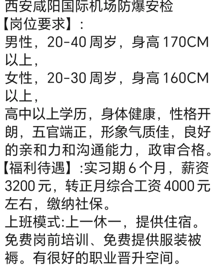 有没有想去西安工作的