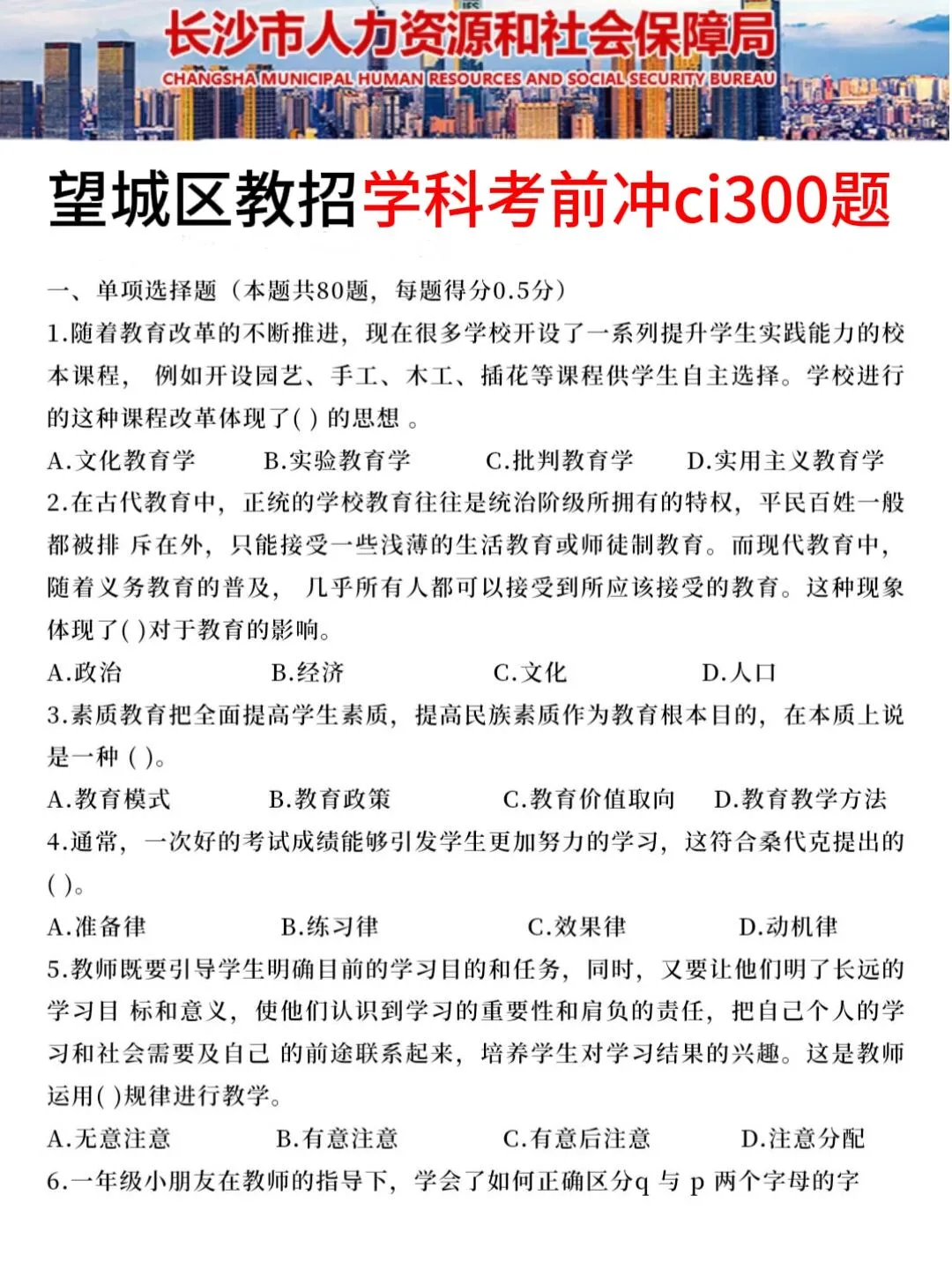 8.3长沙望城区教招其实挺水的，熬夜背完！