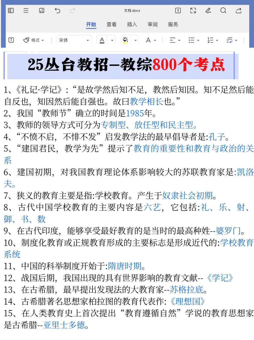 25邯郸丛台区教招会惩罚每一个不看通知的人