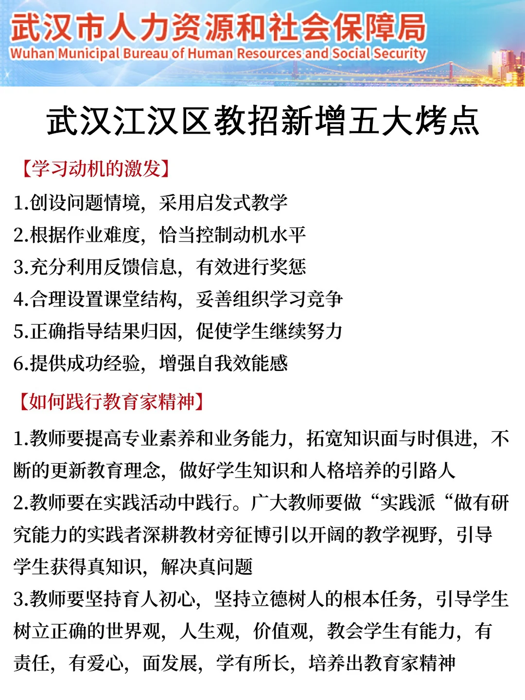 给大家普及一下武汉江汉区编外聘用制教招的