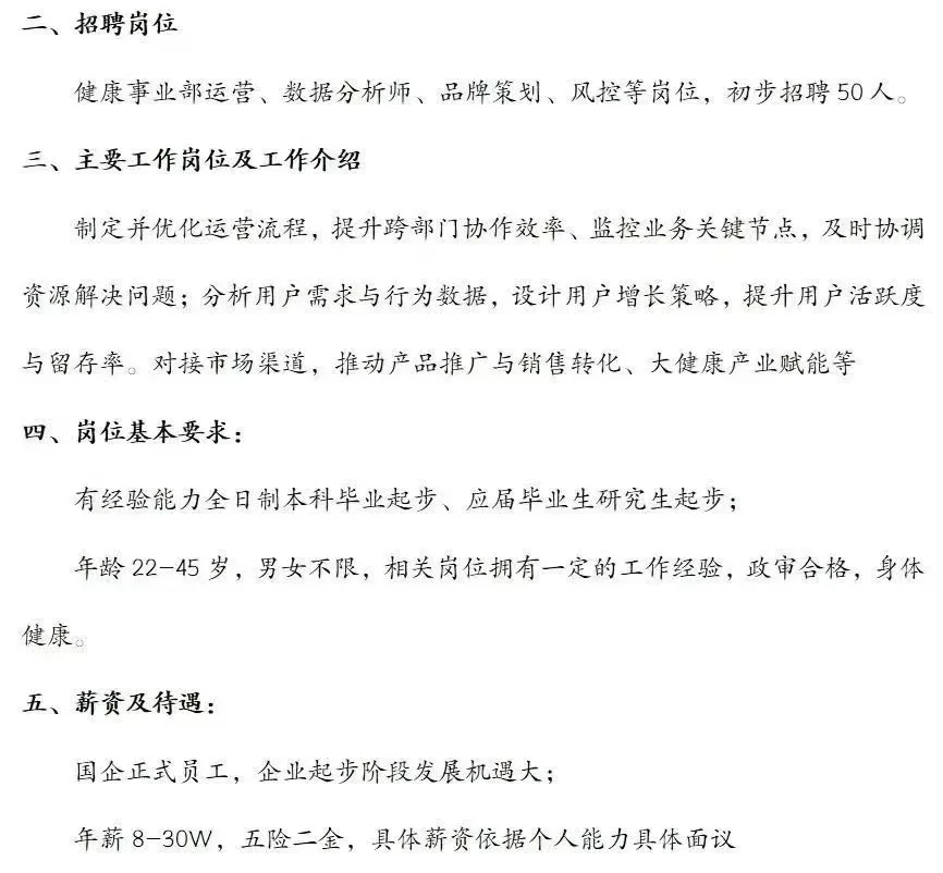 国企直签岗位