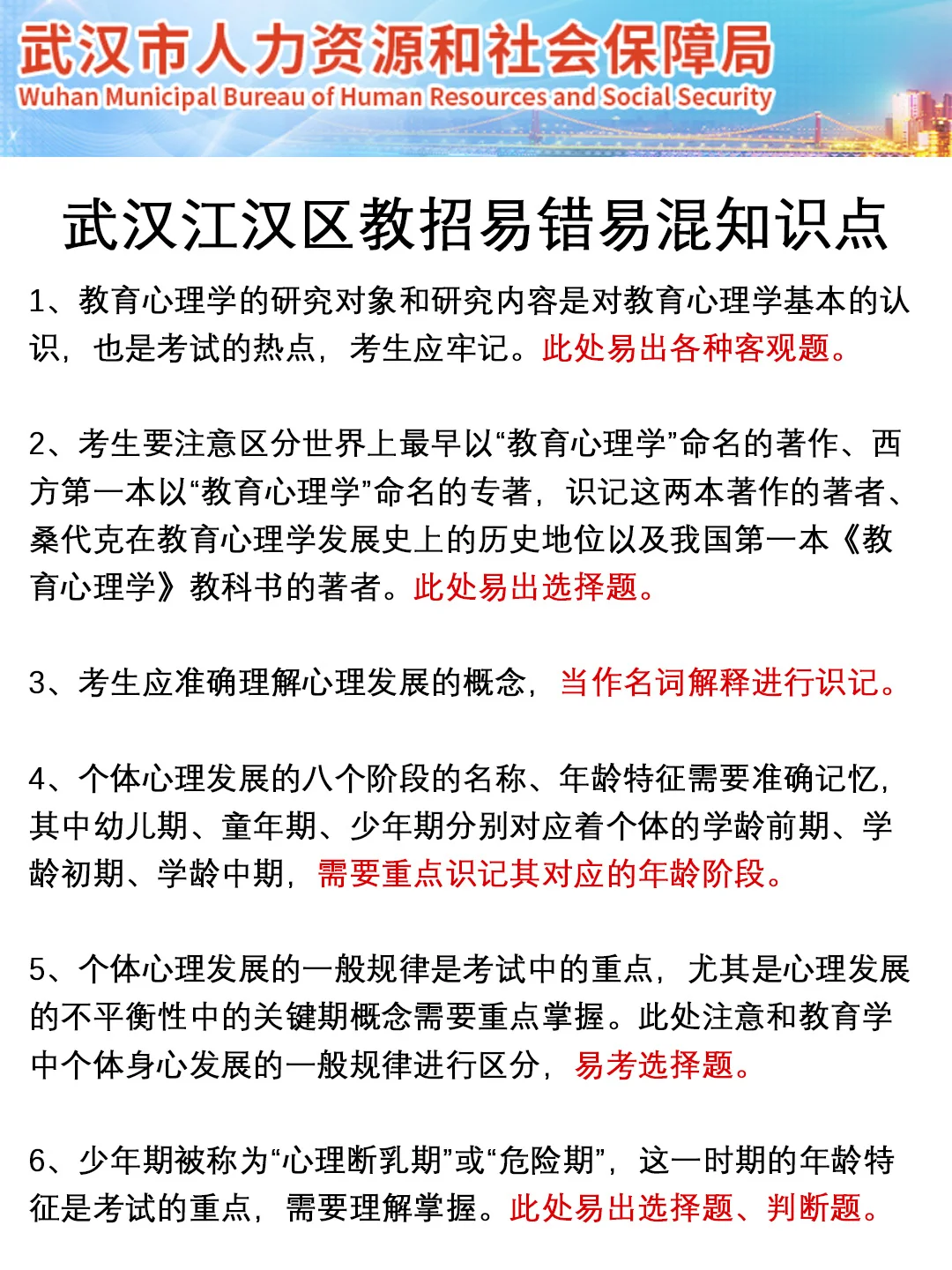给大家普及一下武汉江汉区编外聘用制教招的