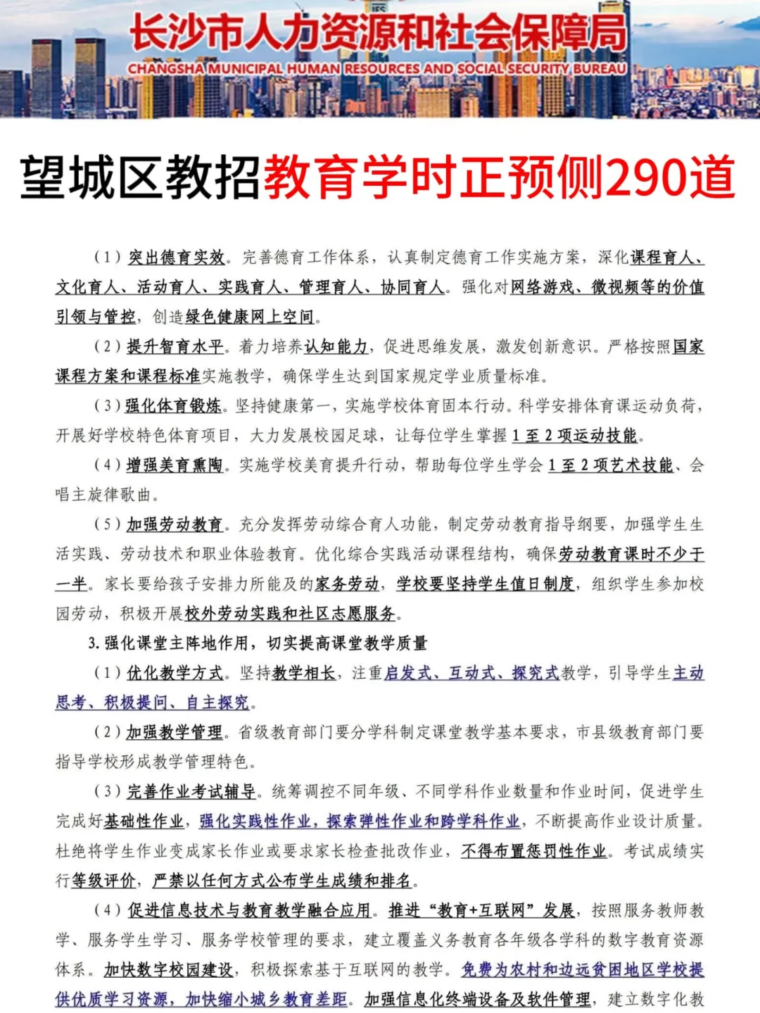 8.3长沙望城区教招其实挺水的，熬夜背完！