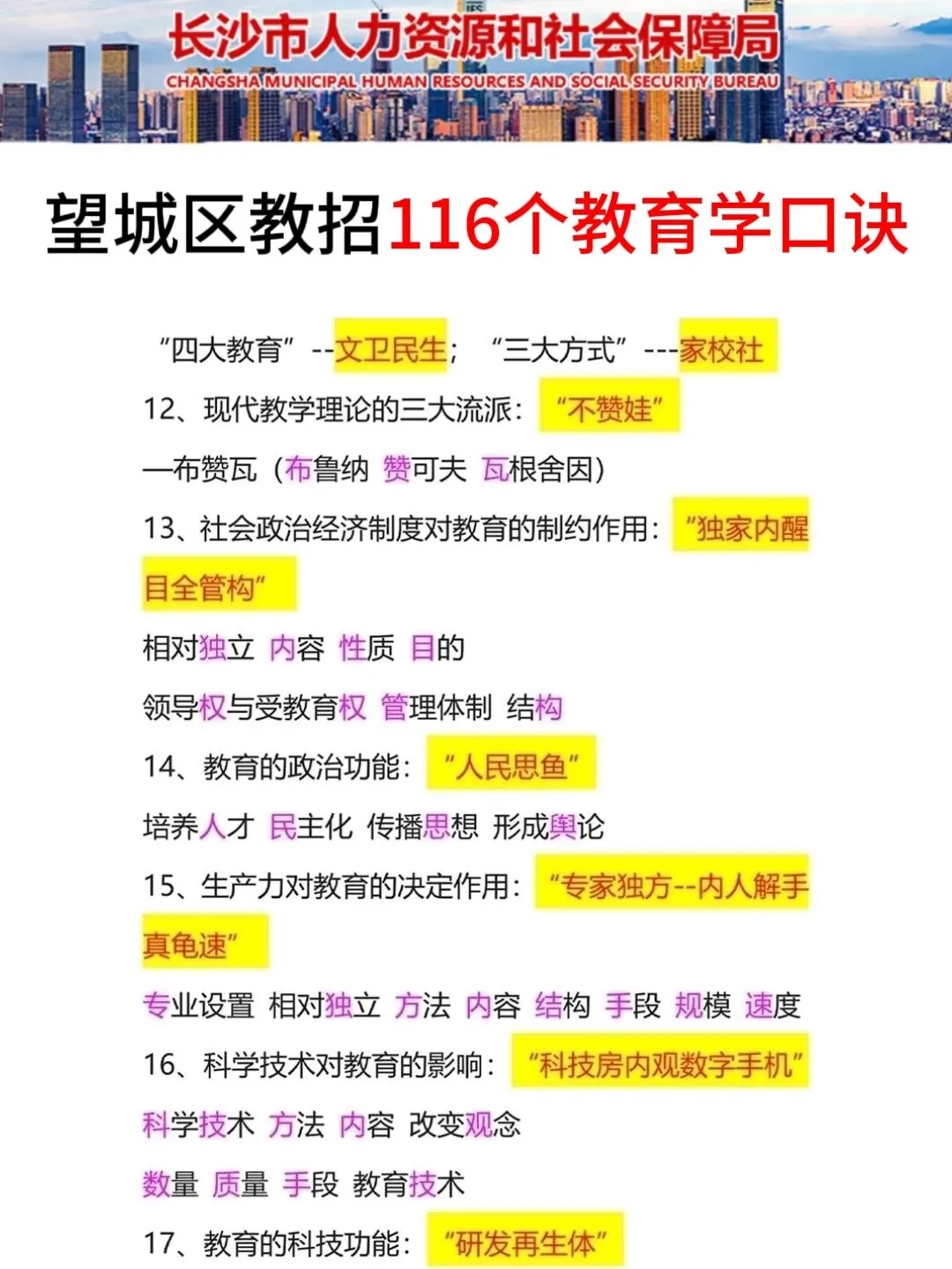 8.3长沙望城区教招其实挺水的，熬夜背完！