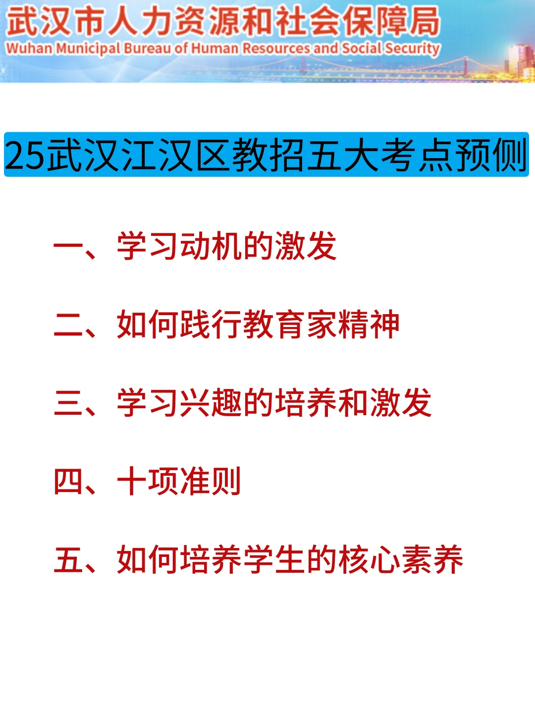 给大家普及一下武汉江汉区编外聘用制教招的
