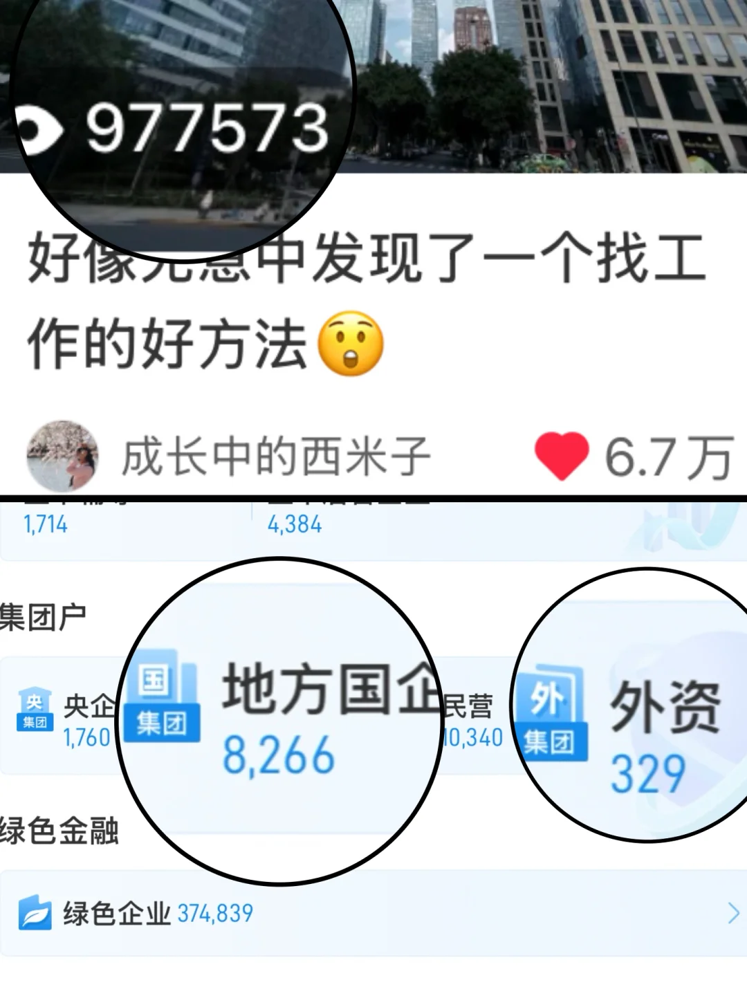 优质地方央国企和外企怎么找🤩