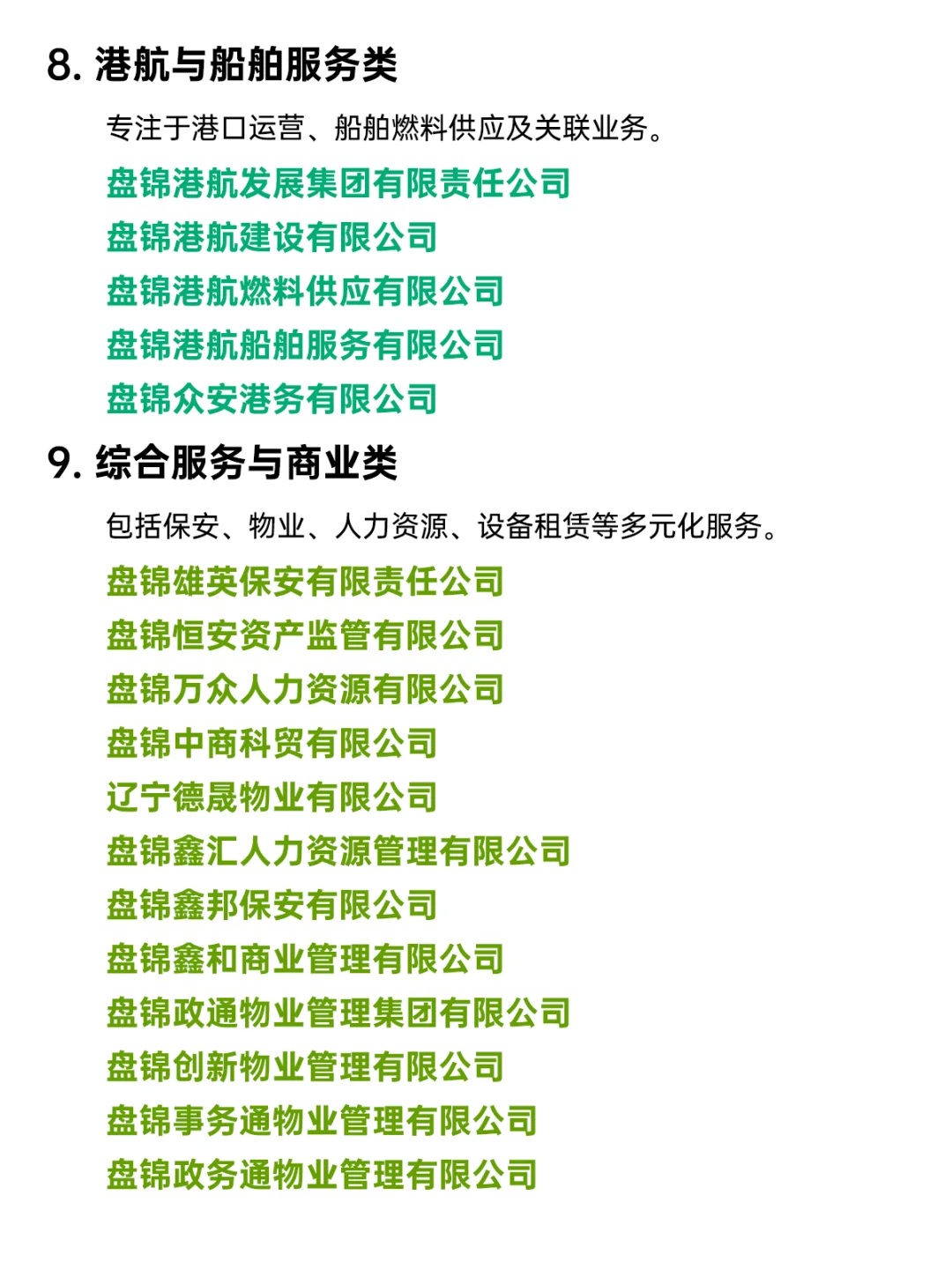 央国企扎堆！盘锦国企全指南