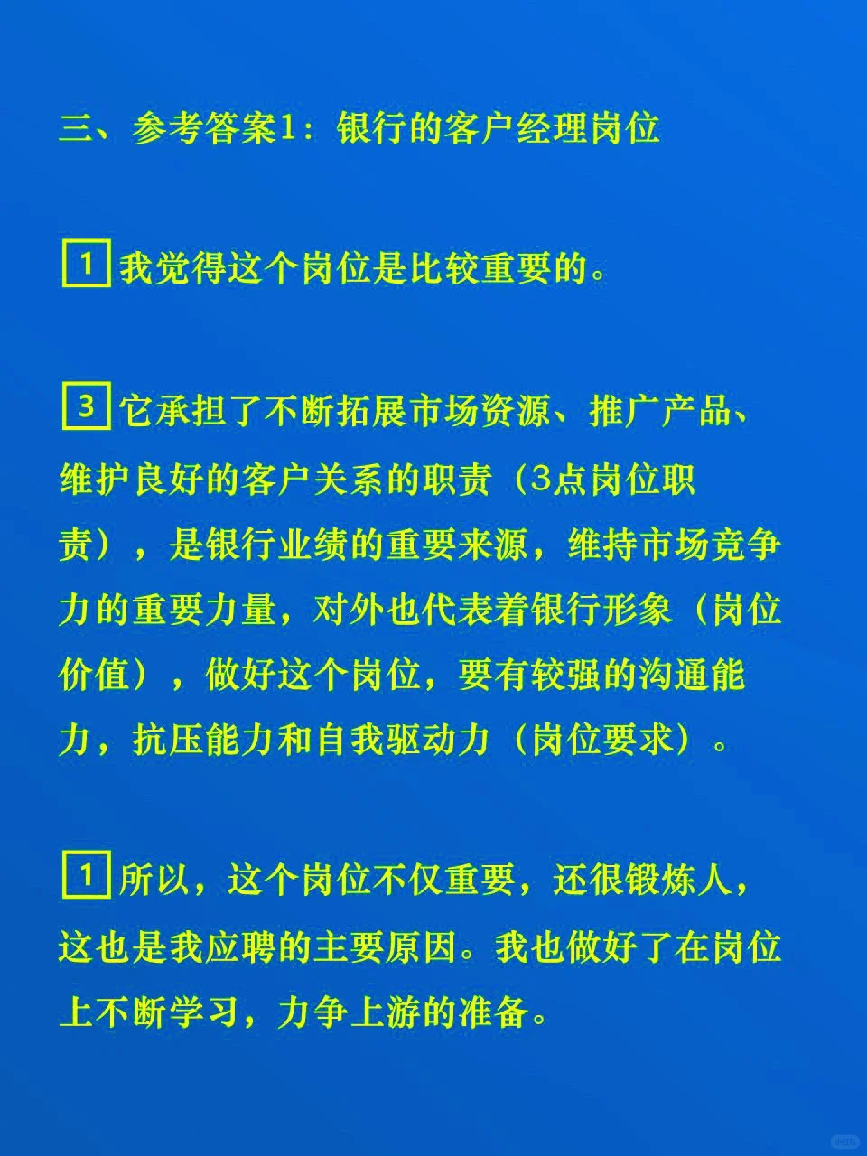 面试被问：你对这个岗位的理解？这样答满分