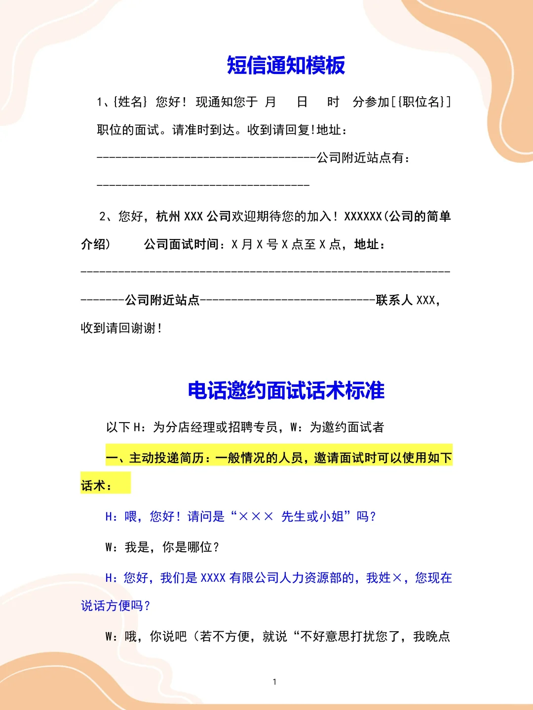 公司新来的HR招聘能力太强了‼️