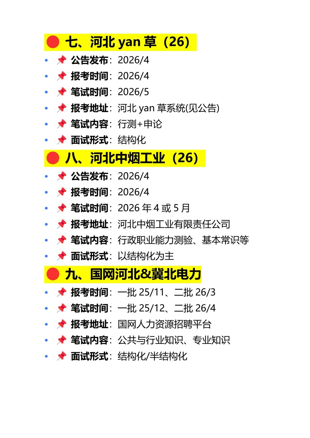 未来河北入编的15次机会