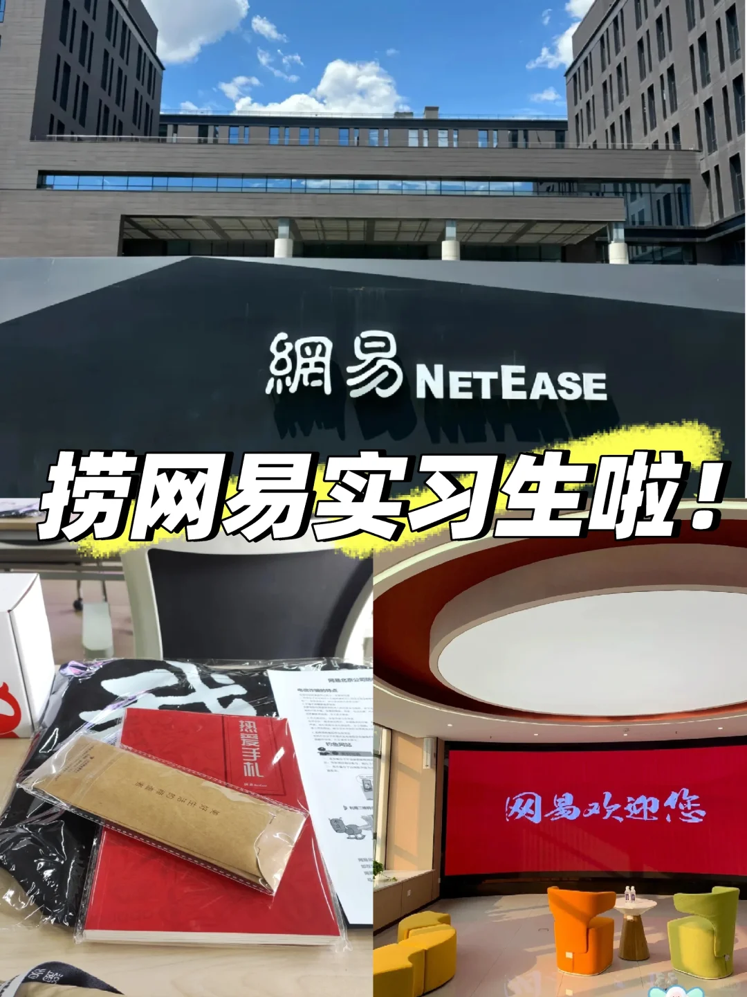 捞继任！网易有道实习生，女生优先~