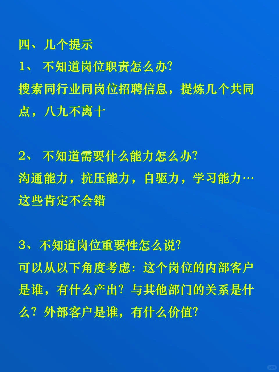 面试被问：你对这个岗位的理解？这样答满分