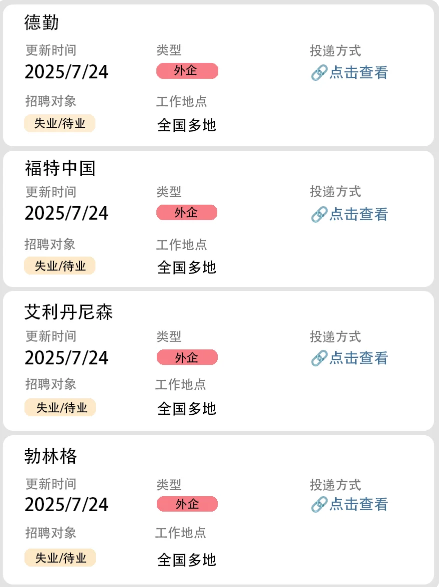 社会招聘第40弹（外企直招）