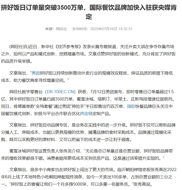 央媒点赞拼好饭：下沉市场的 “就业发动机”