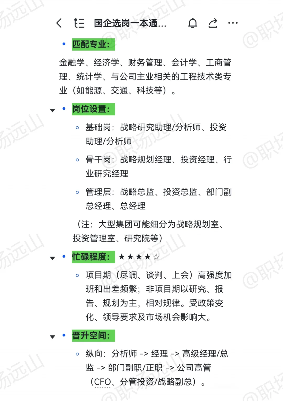国企选岗，终于找到最适合自己的岗位了