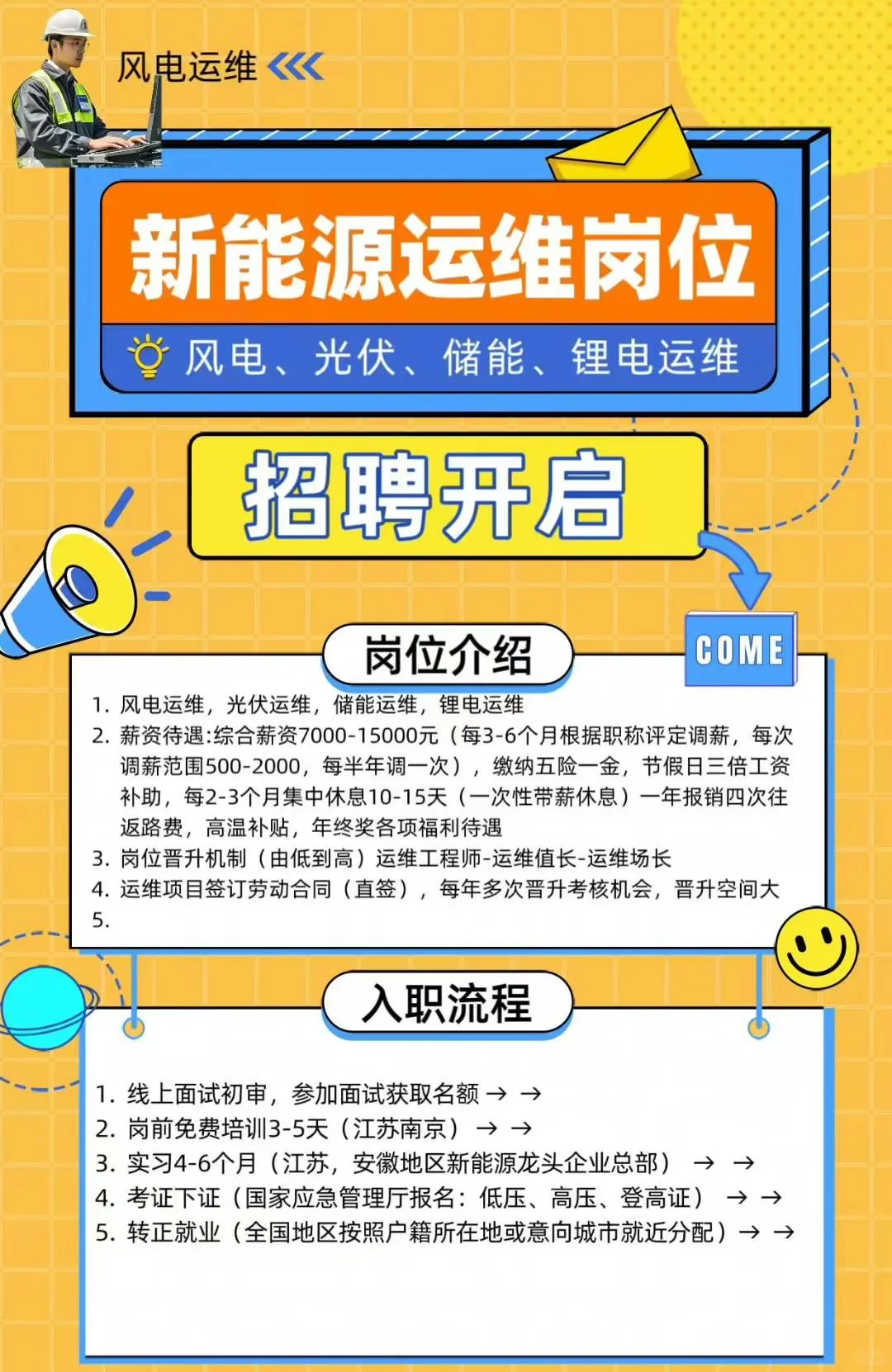 进入风电，月入过万，极速版