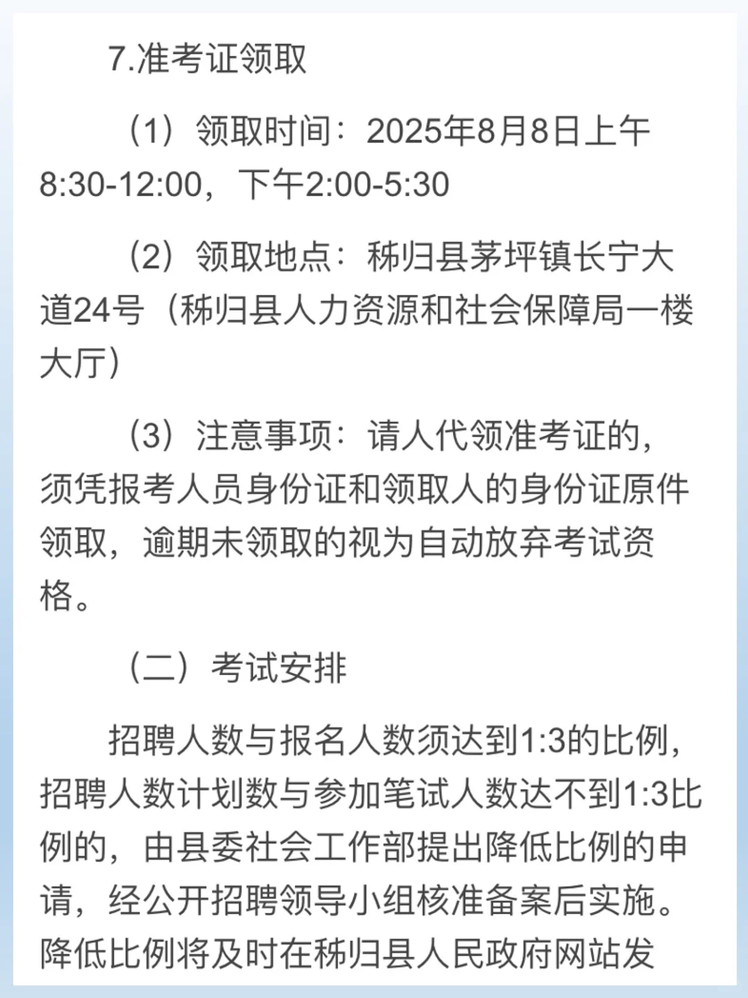 招募社区工作者啦！秭归招5人！