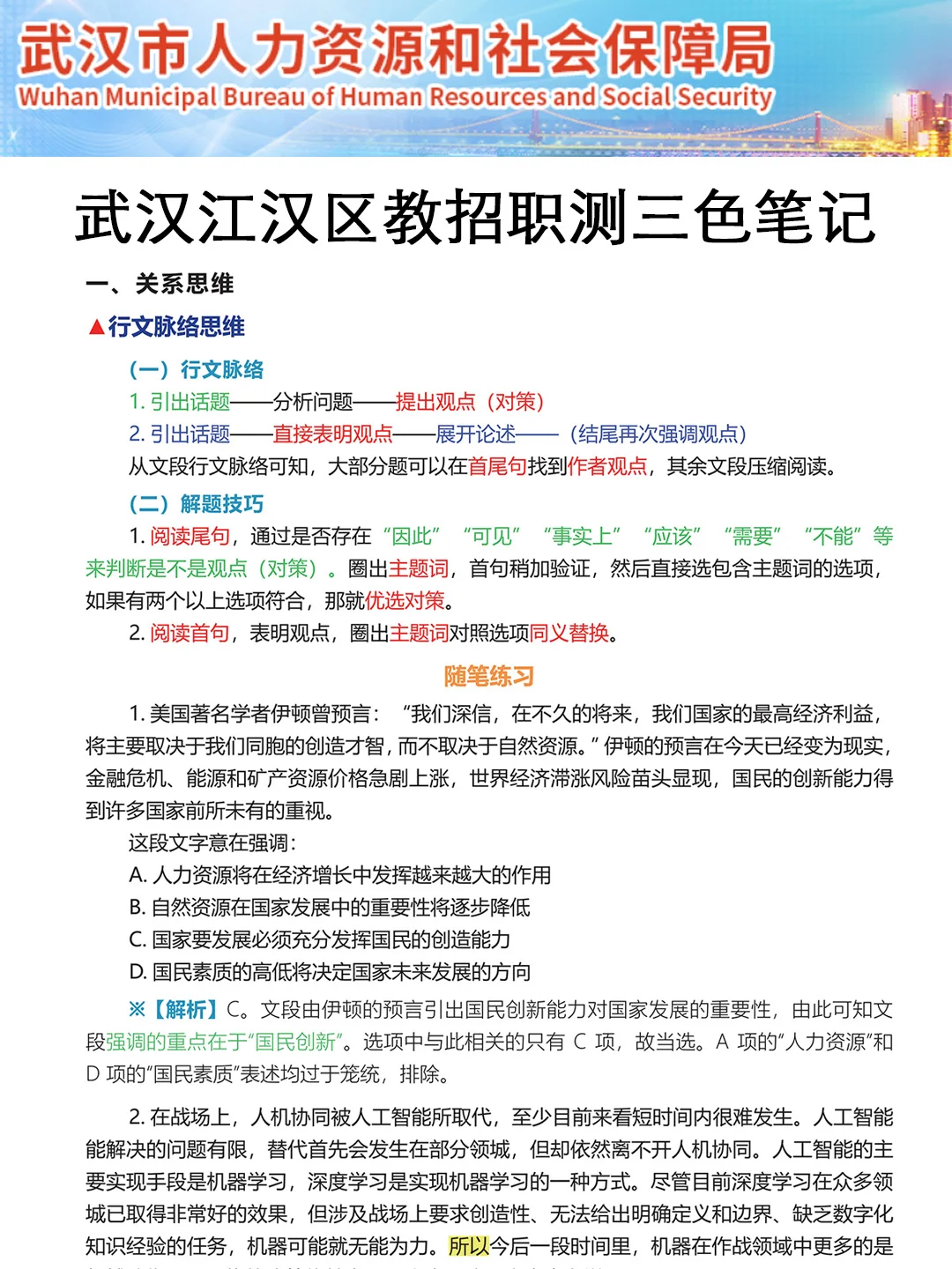 给大家普及一下武汉江汉区编外聘用制教招的