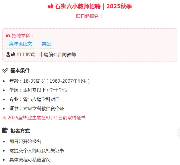 泉州石狮教师招聘！