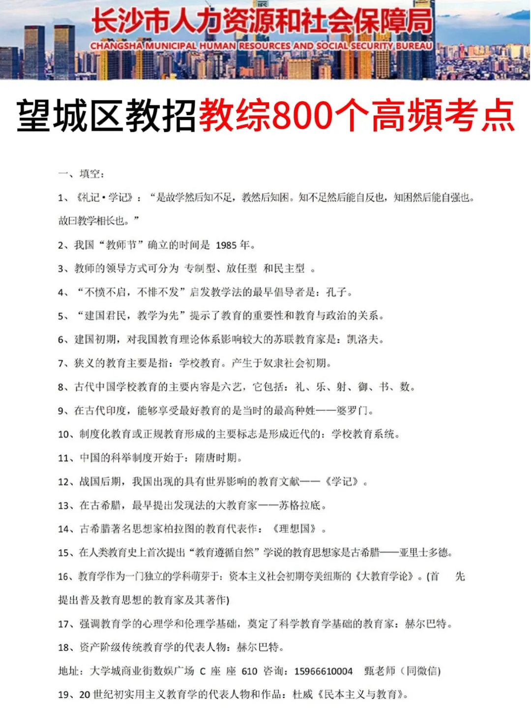 8.3长沙望城区教招其实挺水的，熬夜背完！