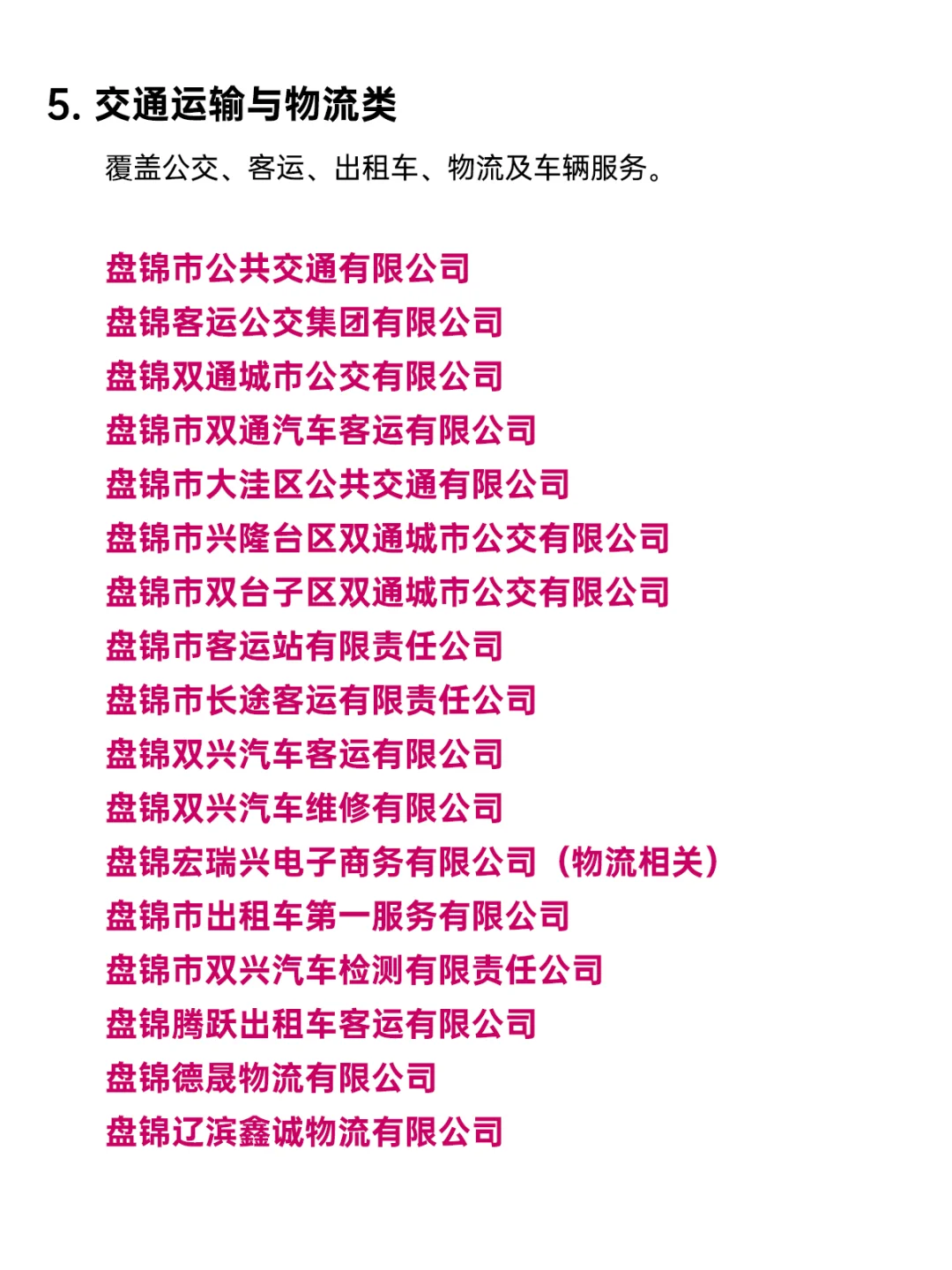 央国企扎堆！盘锦国企全指南
