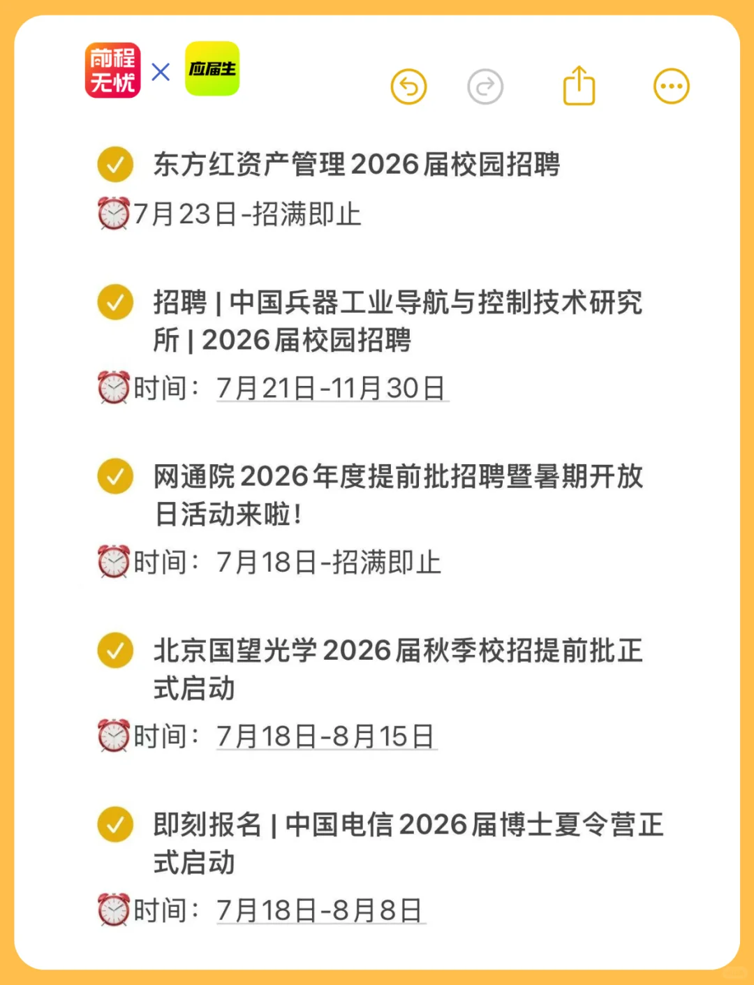 哪位秋招小生源于吾共赴此波国企好岗投递？