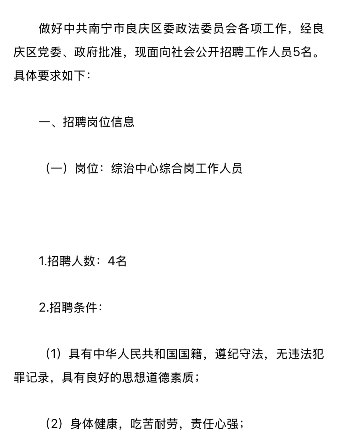这是南宁良庆区的编制新岗！