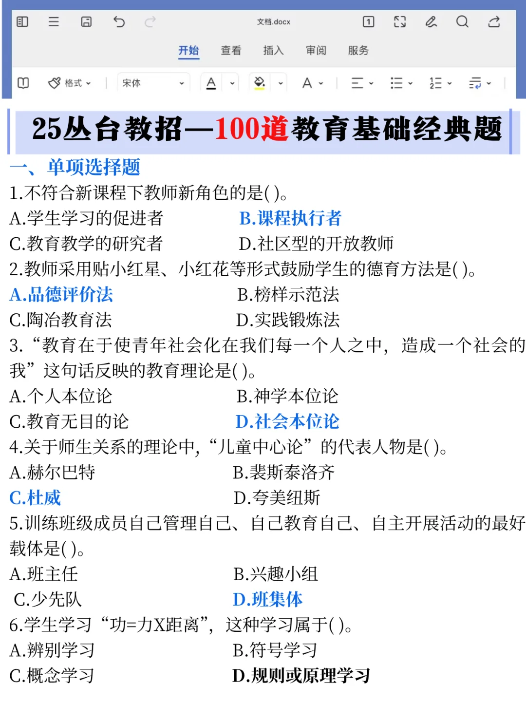 25邯郸丛台区教招会惩罚每一个不看通知的人
