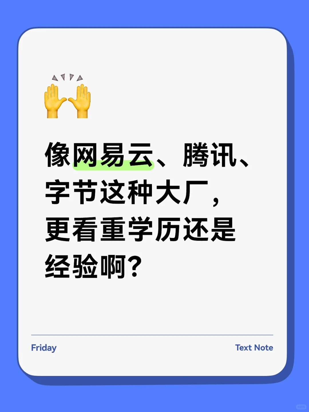 大厂应届生很难进吗