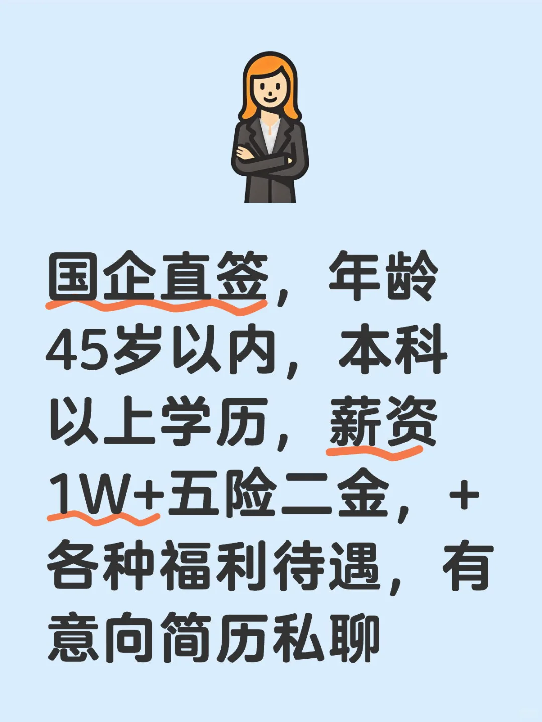 国企直签岗位