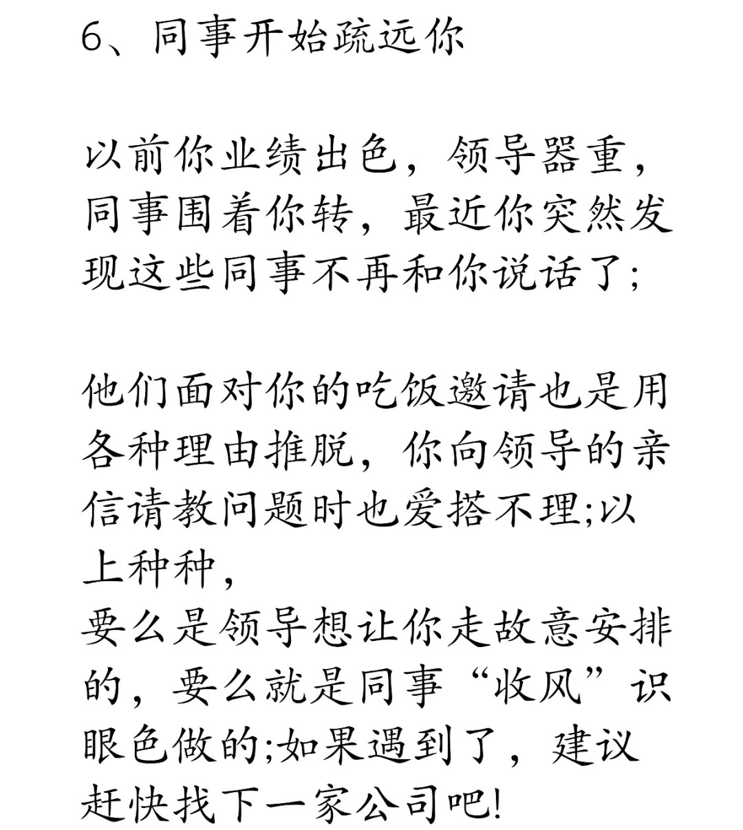 领导想让你走的7个暗示