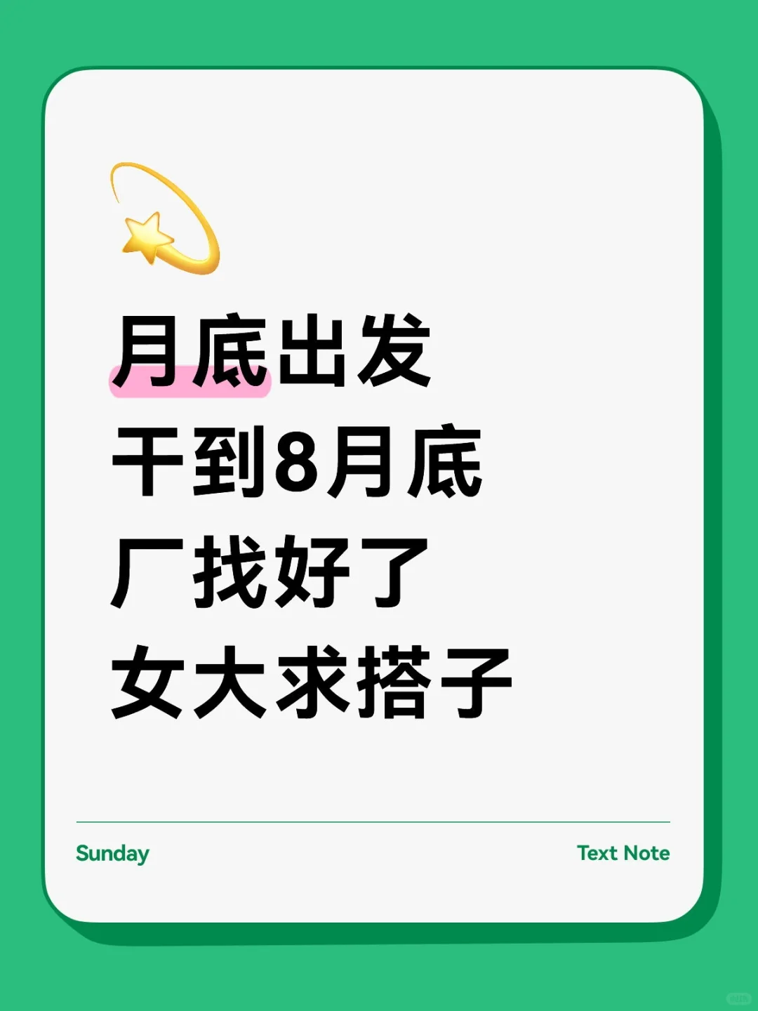女大进厂求搭子