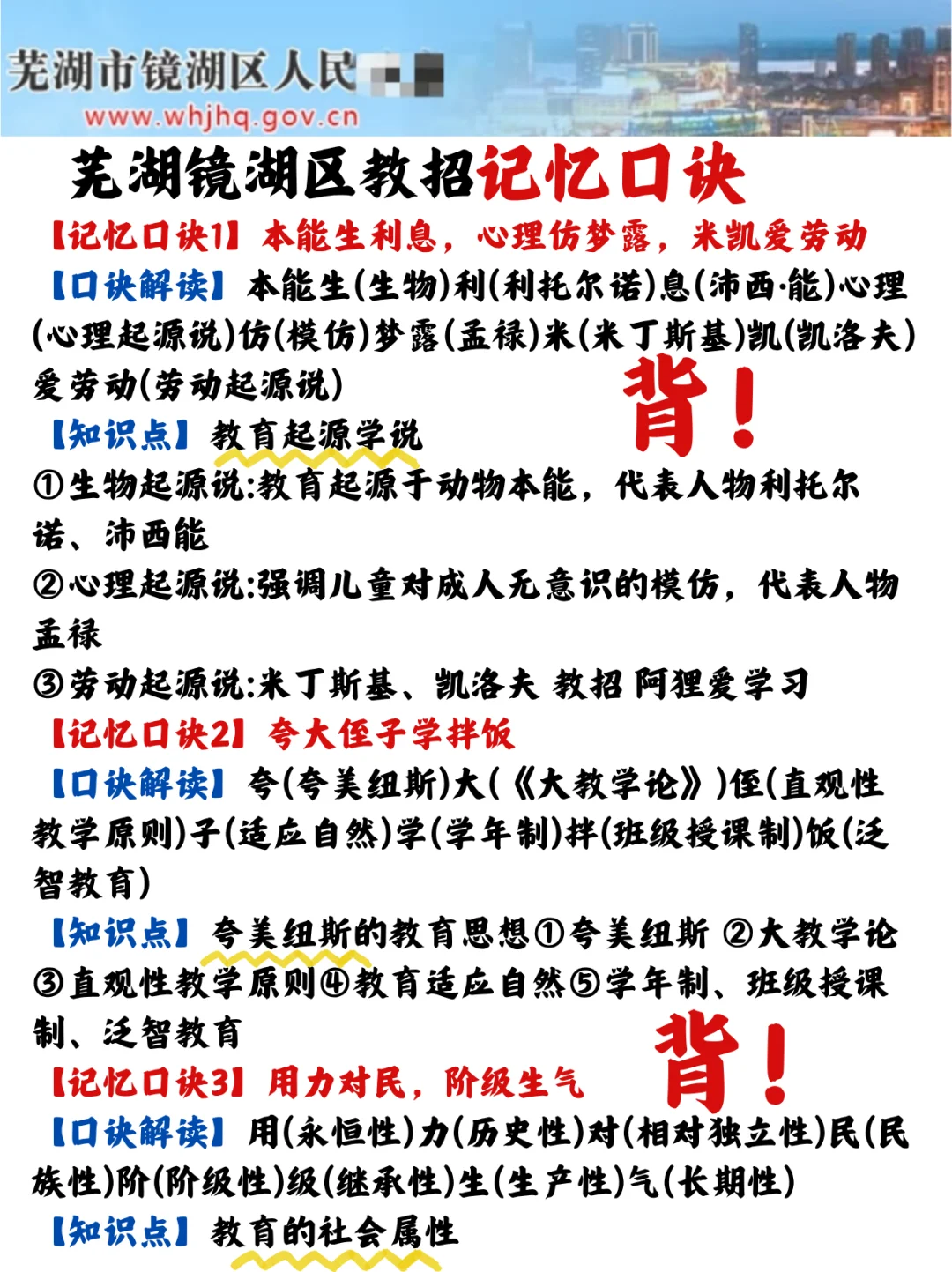 给大家普及一下，25芜湖镜湖区区聘教师编！