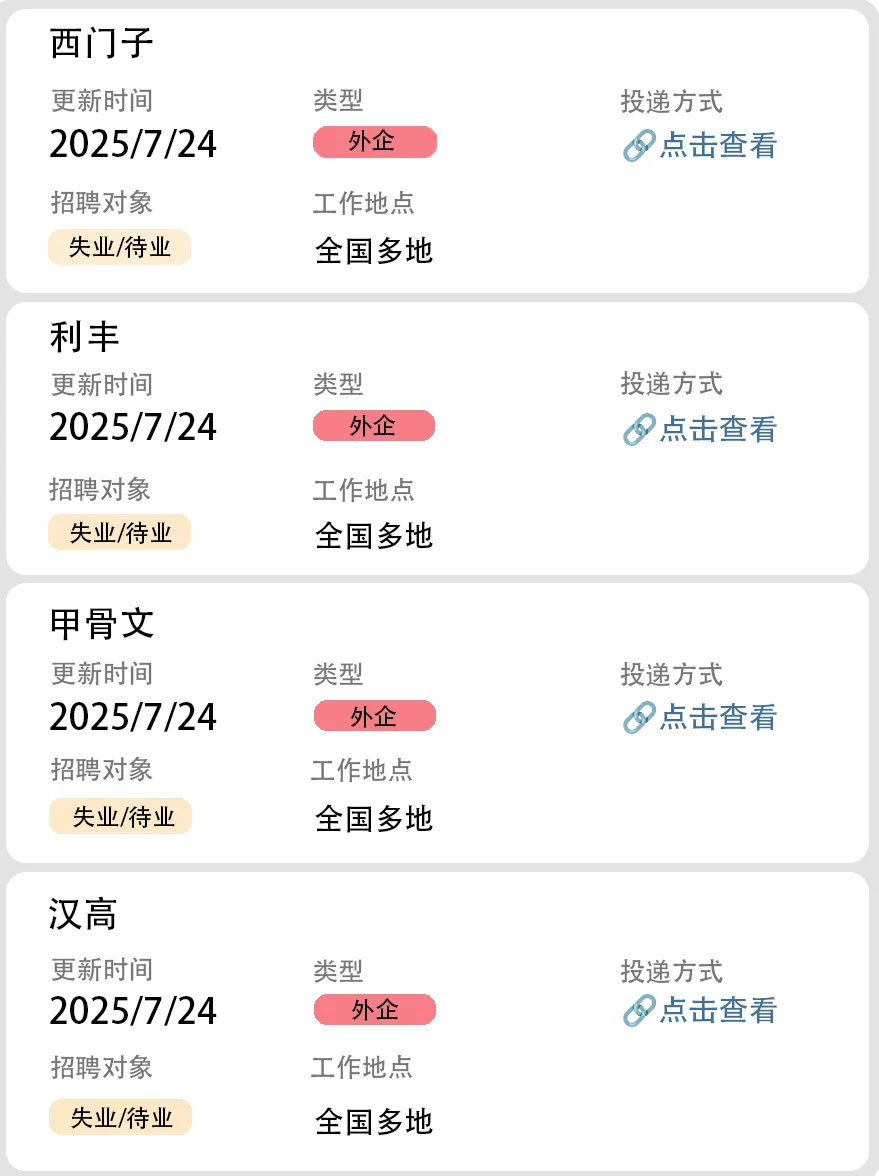 社会招聘第40弹（外企直招）