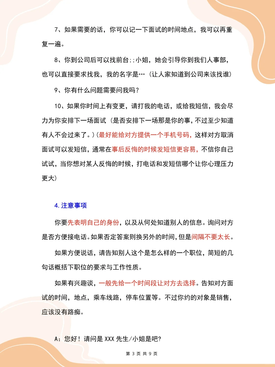 公司新来的HR招聘能力太强了‼️