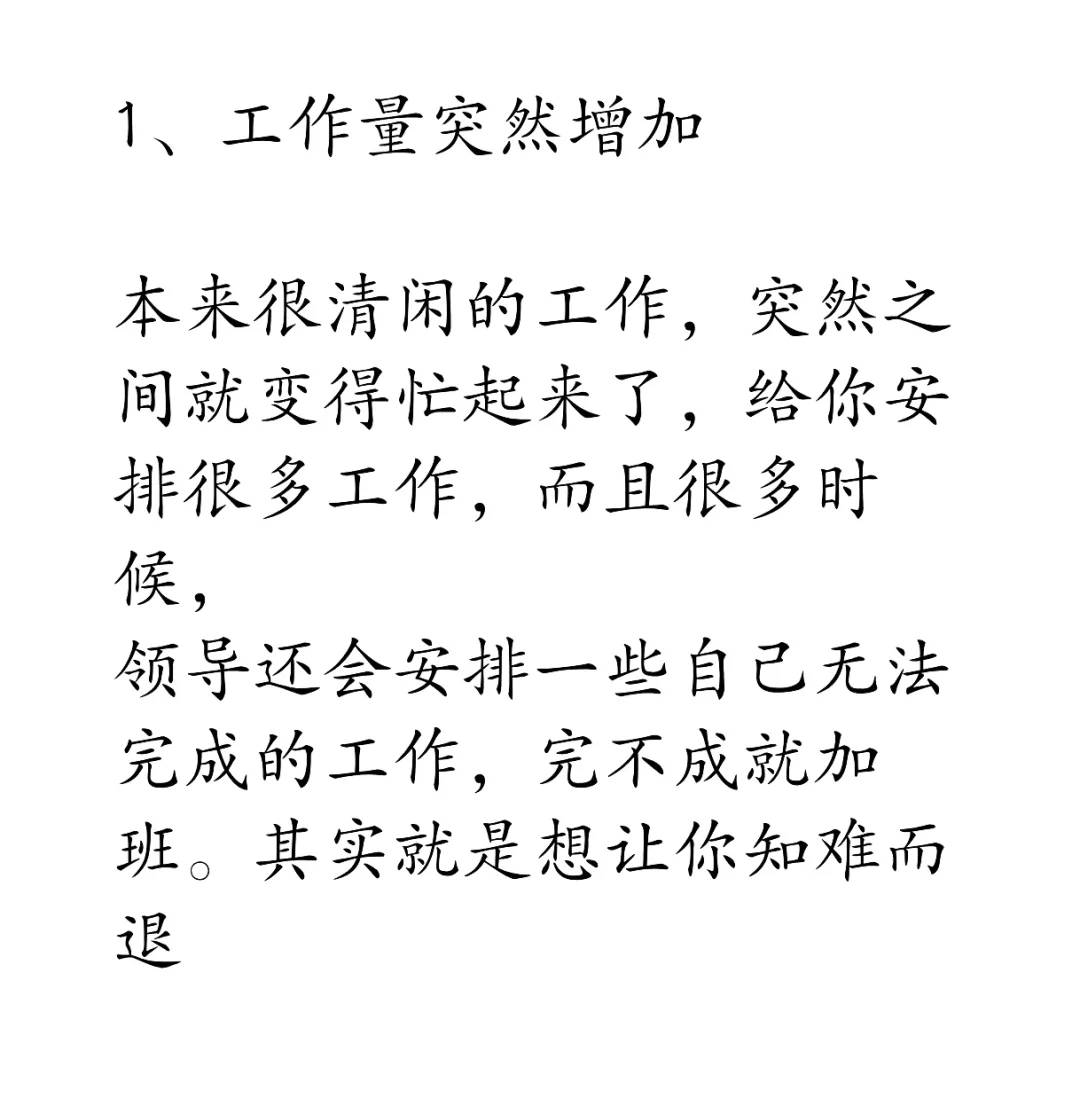 领导想让你走的7个暗示