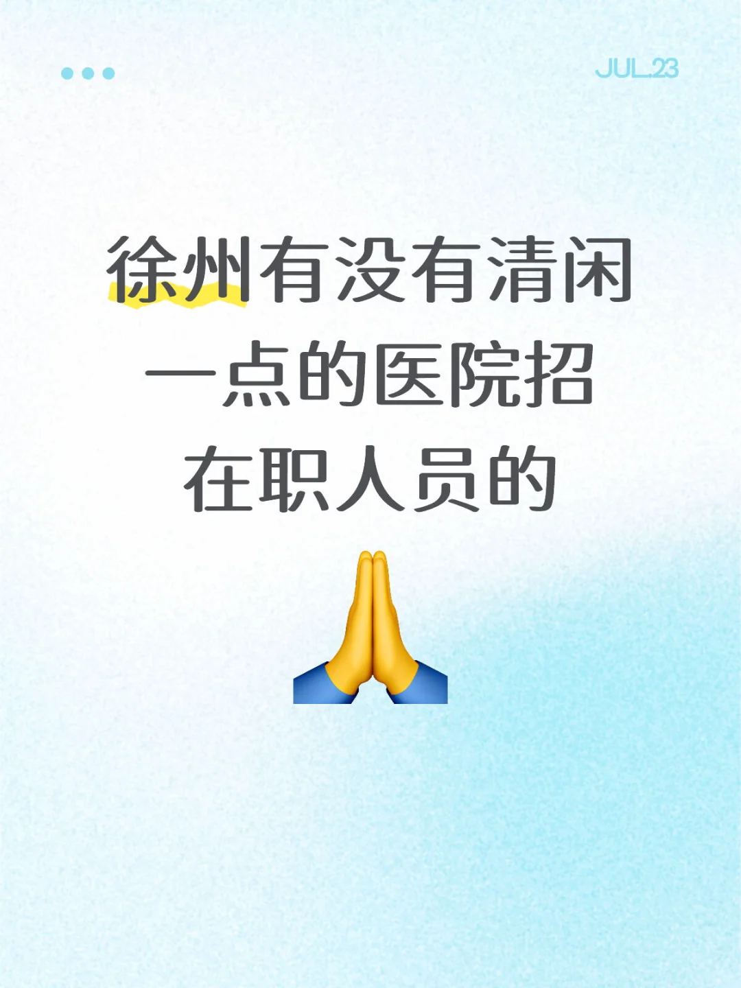 想换工作了