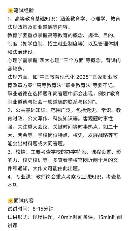 卷王女硕一次上岸大专老师（超详细流程）