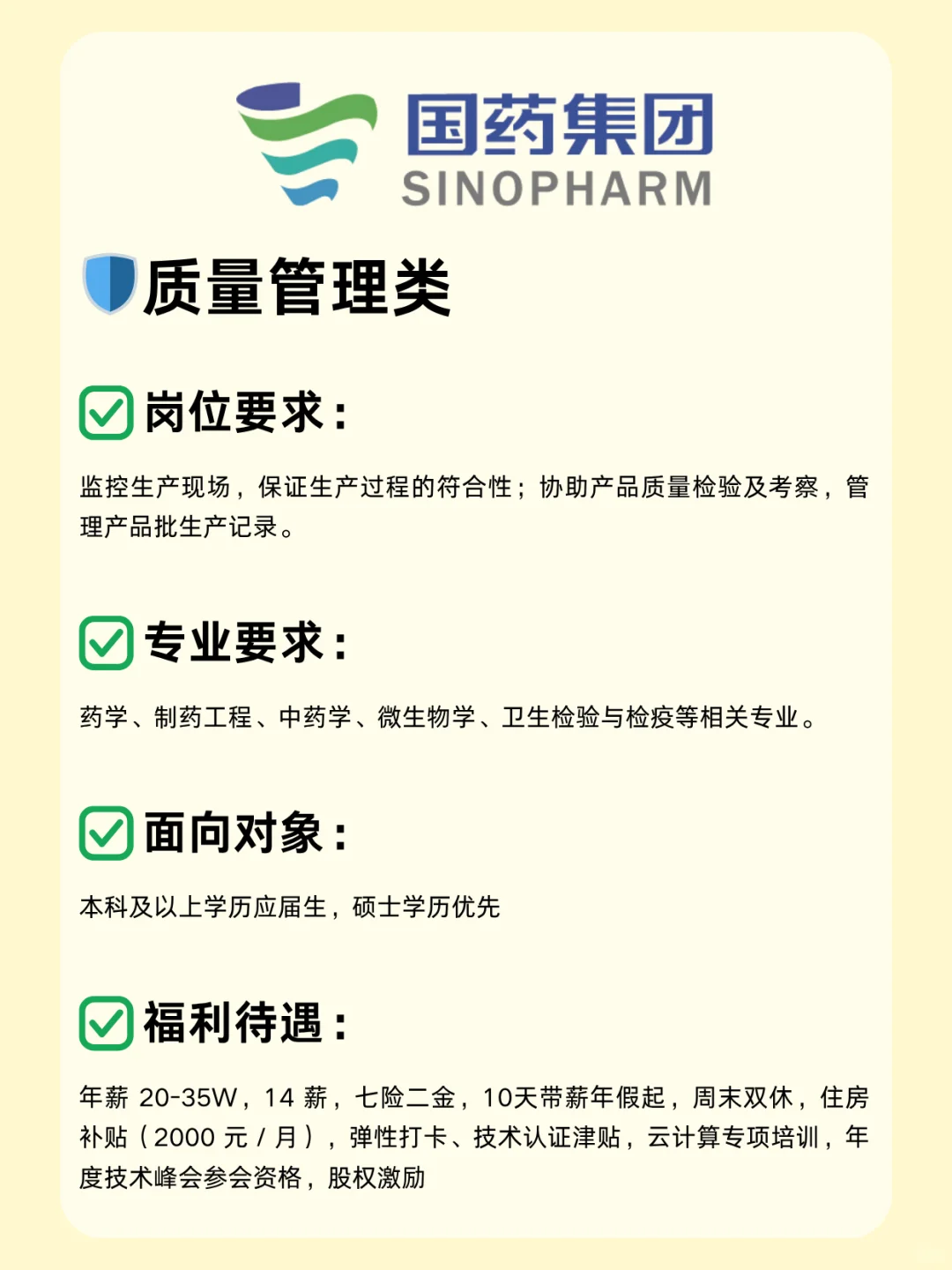 国药集团大量捞人啦！岗位超多，往届可投！