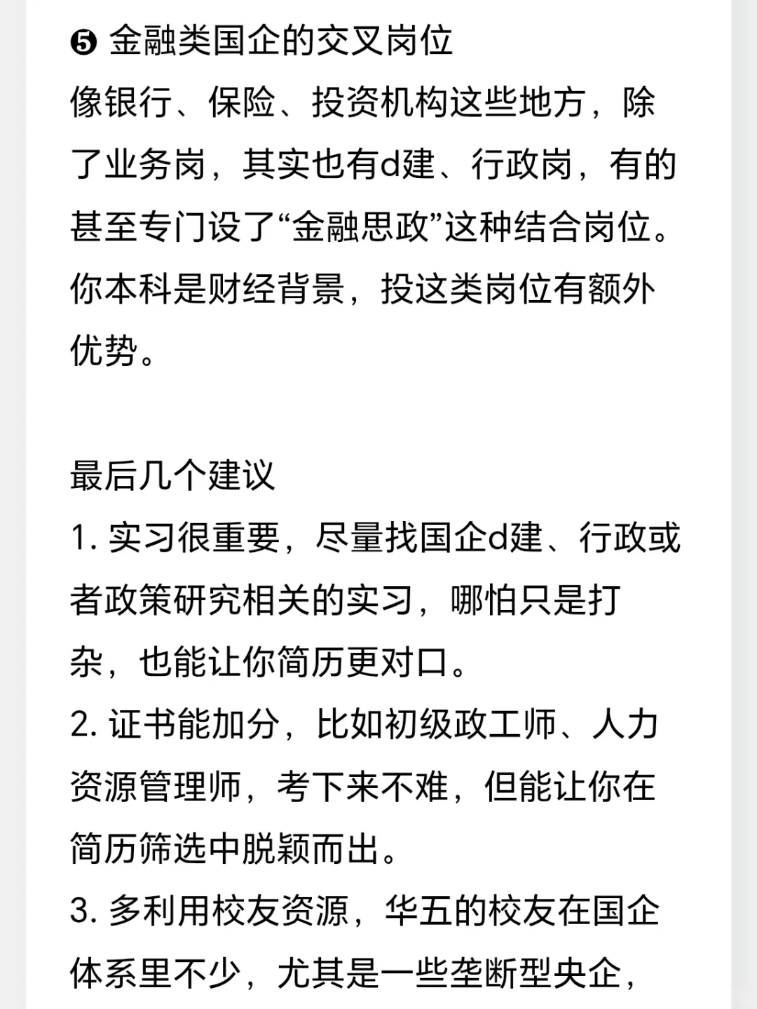 马理论硕士可以去央国企哪些岗位?