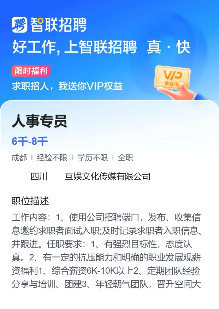公司扩大规模，急招各个岗位，真实有效