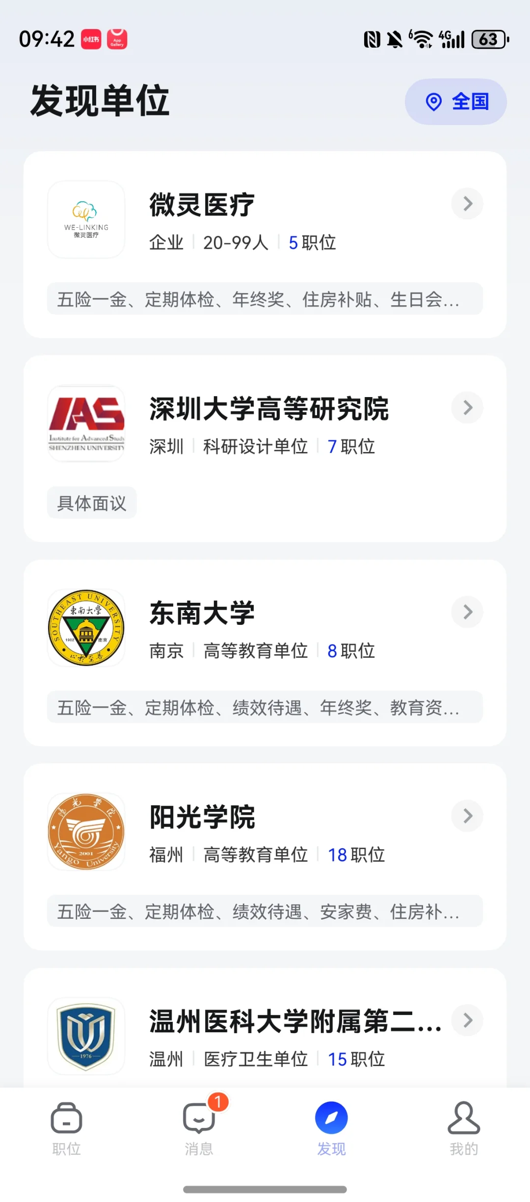 关于博士毕业后关于就业的一些思考