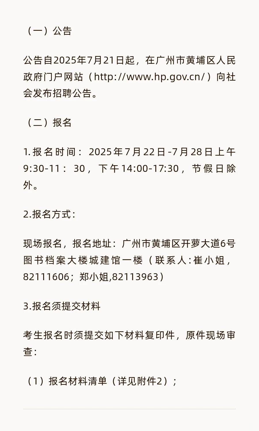 2025年广州开发区城建房产档案馆聘初级雇员