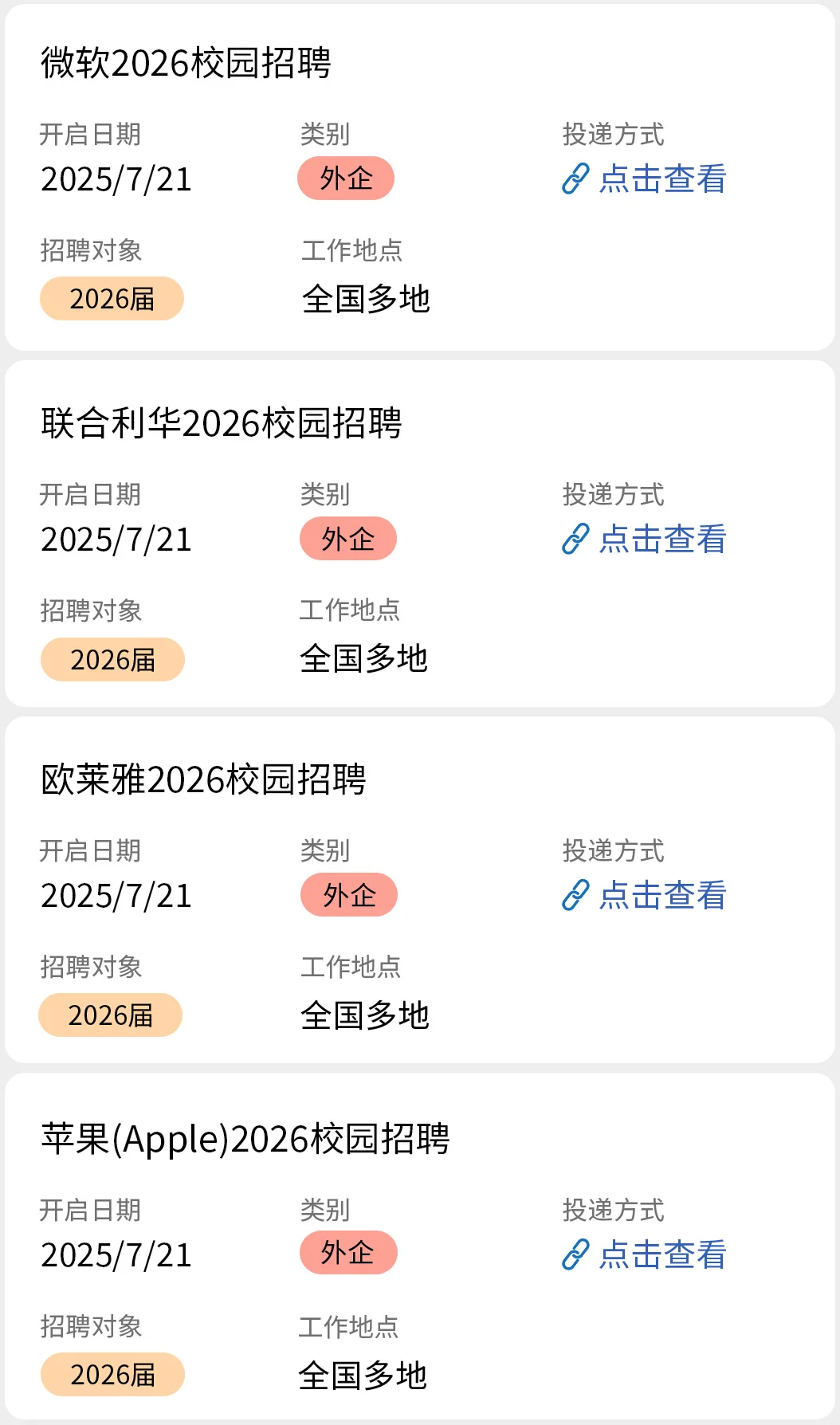 大学生可以冲的神仙外企