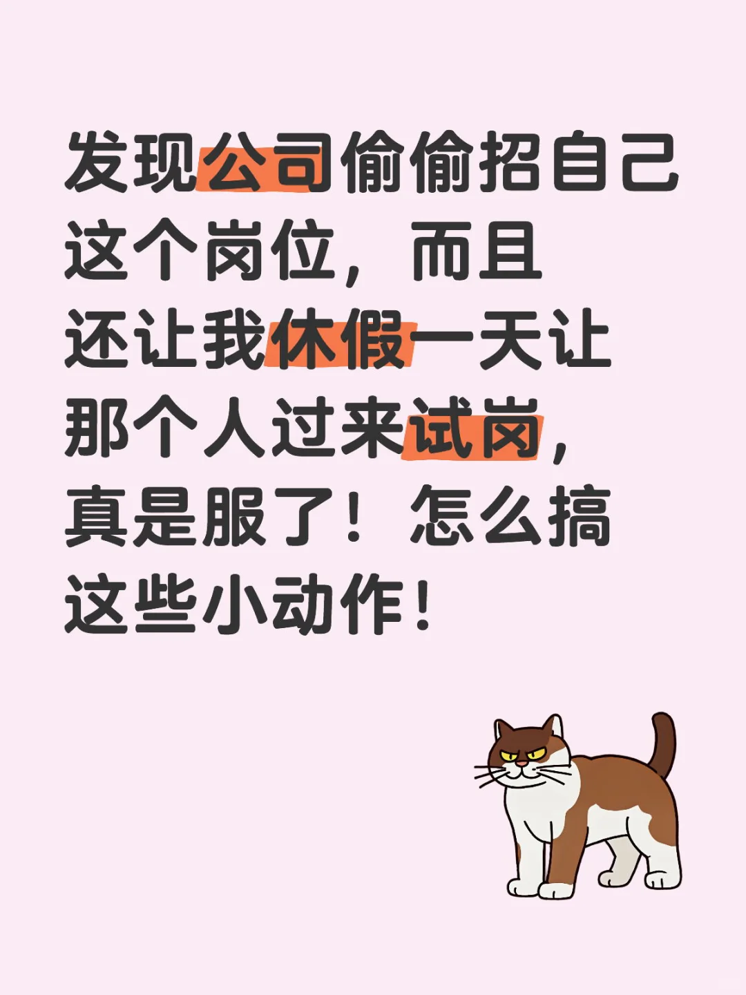 恶心谁呢这公司！