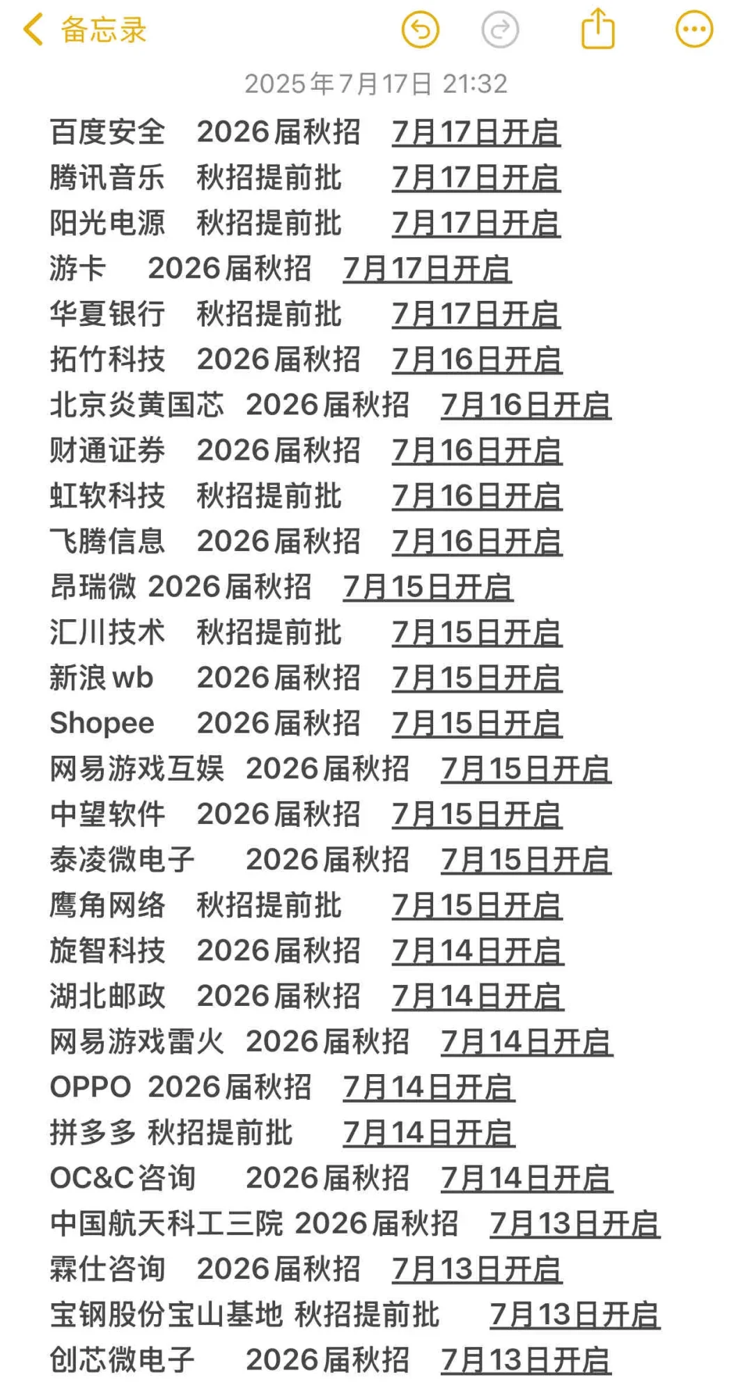 其实，秋招的形势已经很明显了...