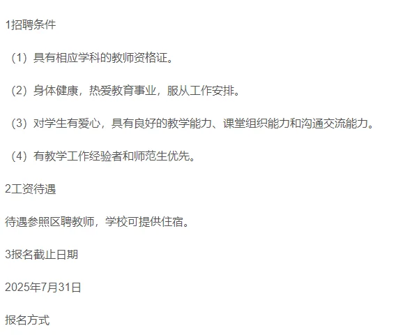 十天截止！龙岩市雁石中心小学招聘教师