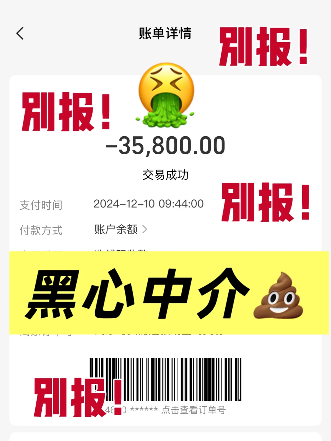 某知名求职中介，留子报完就坐等倒霉吧...