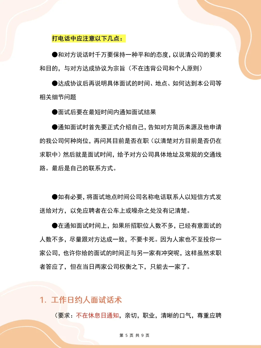 公司新来的HR招聘能力太强了‼️